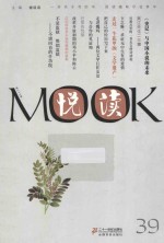 悦读MOOK  第39卷