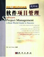 SOFTWARE PROJECT MANAGEMENT:A REAL-WORLD GUIDE TO SUCCESS