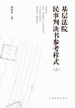 基层法院民事判决书参考样式  3