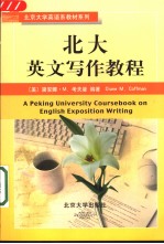 A Peking University Coursebook on English Exposition Writing