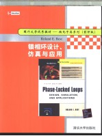 锁相环设计、仿真和应用