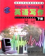 English Writing （Ⅱ）