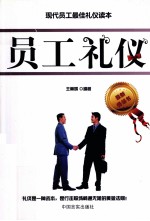 员工礼仪