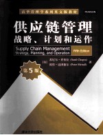 supply chain management strategy