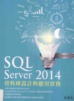 2014SQL Server数据库设计与应用实务