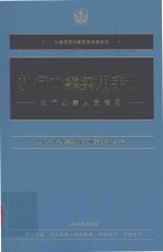 执行办案实用手册