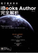 IBOOKS AUTHOR 完全解析