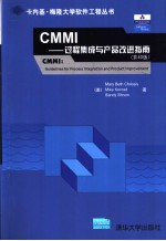 CMMI：过程集成与产品改进指南 影印版  英文版