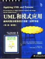 Applying UML and Patterns An Introduction to Object-Oriented Analysis and Design and the Unified Pro