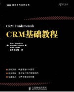 CRM基础教程