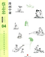 蔡志忠漫画古籍典藏系列  漫画中庸
