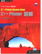 C++Primer题解  （影印版）