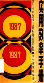 1987年实用效率手册