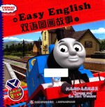 托马斯&朋友  Easy English双语图画故事  1  托马斯和鸟类观察员  2-6岁