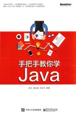 手把手教你学JAVA