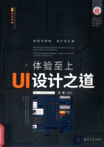 体验至上  UI设计之道