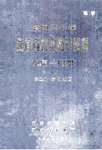 建国三十年河南省农业统计资料  1949-1979  第2册  安阳地区