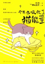 今天也吸收了猫能量