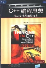 Thinking in C++ Volume 2：Practical Programming