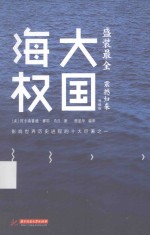 大国海权  升级版