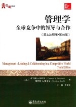 MANAGEMENT LEADING & COLLABRATING IN A COMPETITIVE WORLD TENTH EDITION