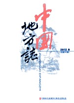 中国地方志  2012.09