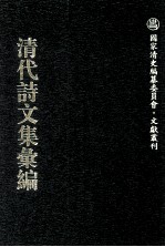 清代诗文集汇编  735  张文襄公公牍  张文襄公家书