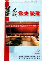 贵州2009 No:1-4  遵义党史党建