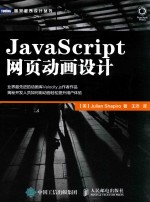 JavaScript网页动画设计