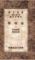 伦理学  1