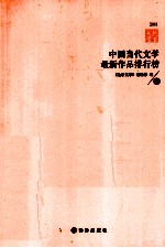 中国当代文学最新作品排行榜  2011  上