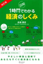 図解1時間でわかる経済のしくみ