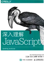 深入理解JavaScript