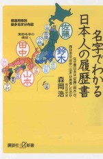 名字でわかる日本人の履歴書