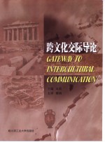 GATEWAY TO INERCULTURAL COMMUNICATION