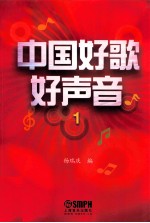 中国好歌好声音  1