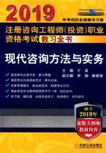 现代咨询方法与实务