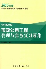 市政公用工程管理与实务复习题集