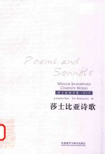 Poems and sonnets=莎士比亚诗歌