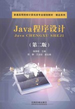 Java程序设计