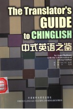 The Translator's GUIDE to CHINGLISH