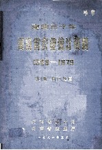 建国三十年河南省农业统计资料  1949-1979  第8册  周口地区