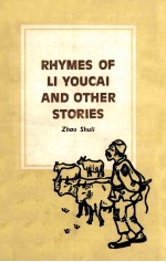 RHYMES OF LI YOUCAL AND OTHER STORIES ZHAO SHULI