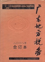 广东地方税务2008年  合订本