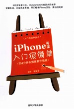 iPhone开发入门很简单