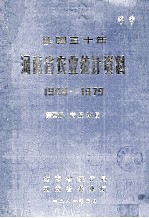 建国三十年河南省农业统计资料  1949-1979  第4册  商丘地区