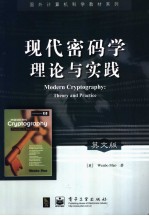 Modern Cryptography:Theoy and Practice