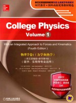 COLLEGE PHYSICS VOLUME1 WITH AN INTEGRATED APPROACH TO FORCES AND KINEMATICS (FOURTH EDITION)