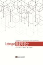 Lebesgue测度与积分