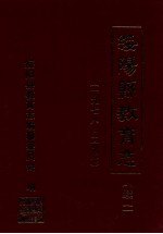 绥阳县教育志  续1  1978-2007